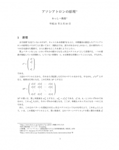 アソシアトロン の原理